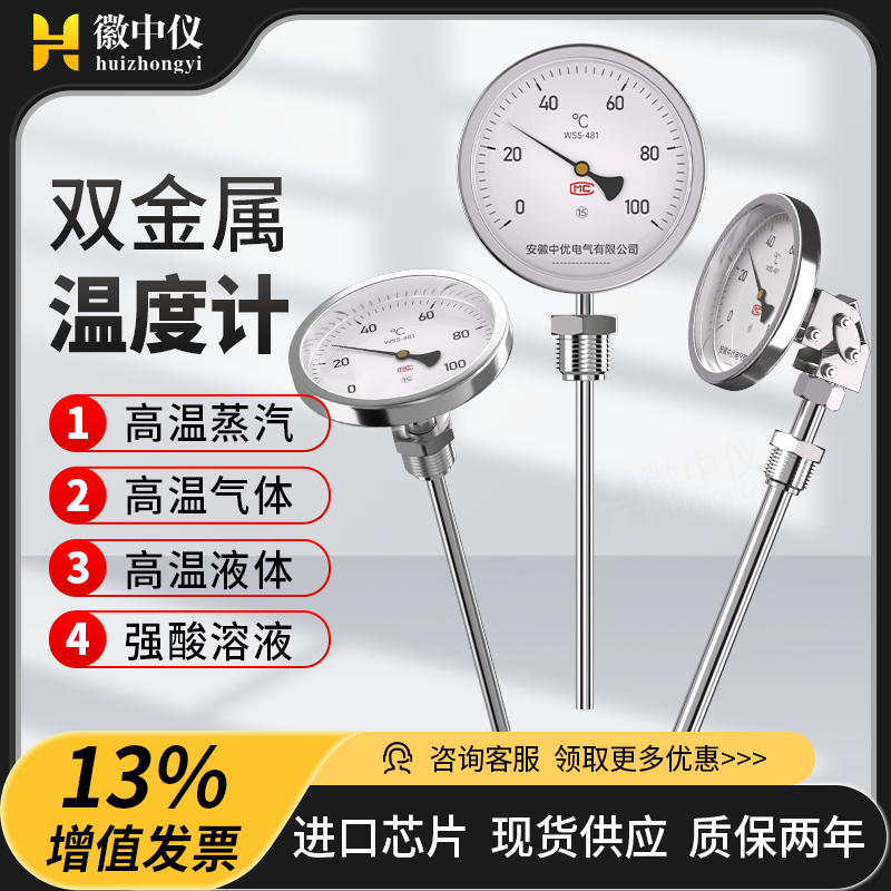 双金属温度计不锈钢带远传徽中仪