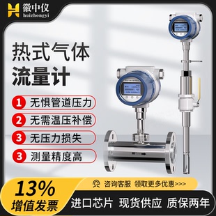 气体质量流量计空气管道插入式 徽中仪高精度热式 天然气氧气氮气