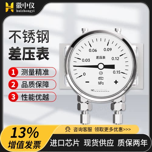 不锈钢差压表耐震高精度徽中仪