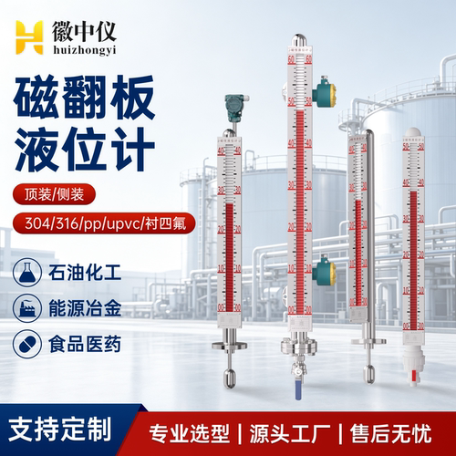 磁翻板液位计防腐带远传徽中仪