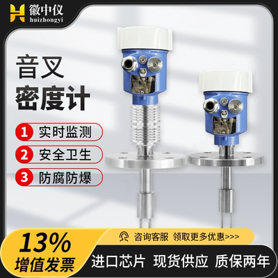 音叉密度计在线差压式徽中仪