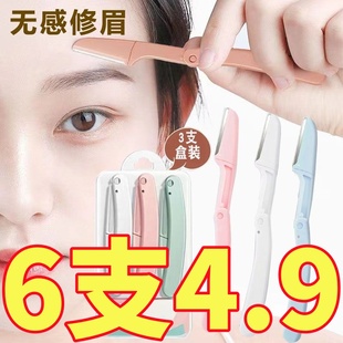 修眉刀安全型初學者女刮眉毛刀片男女士專用全套裝 折疊式 2024新款