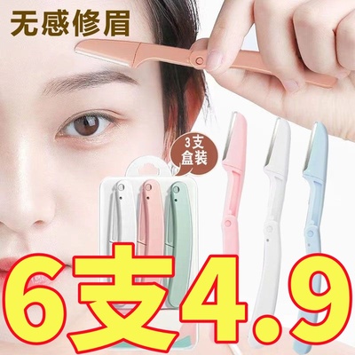 2024新款折叠式修眉刀安全型初学者女刮眉毛刀片男女士专用全套装