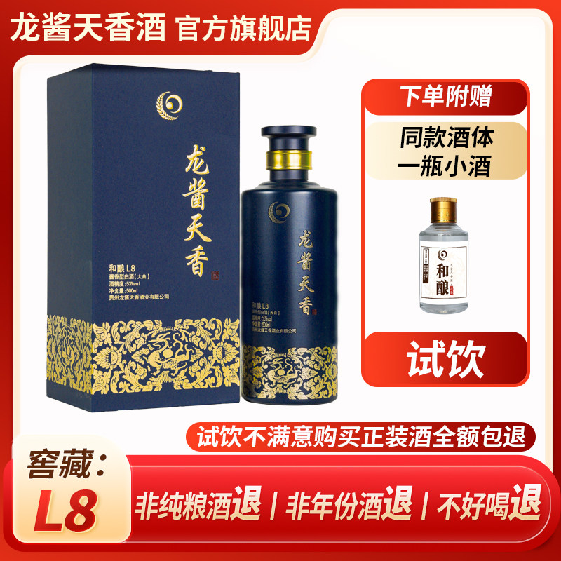 龙酱天香53度酱香型白酒纯粮食酒
