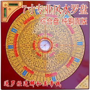 纯铜 罗盘正品 八卦看地专业 7寸翰辉 送罗经透解 综合盘
