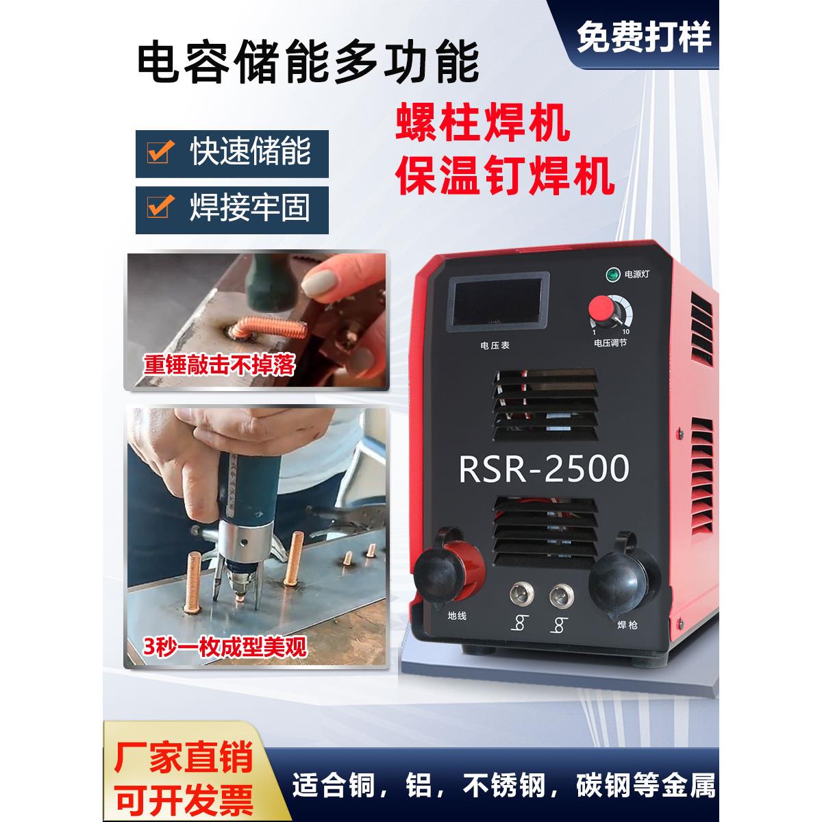 RSR-2500储能式螺柱焊机风管保温钉种碰焊机螺丝螺栓标牌焊接机