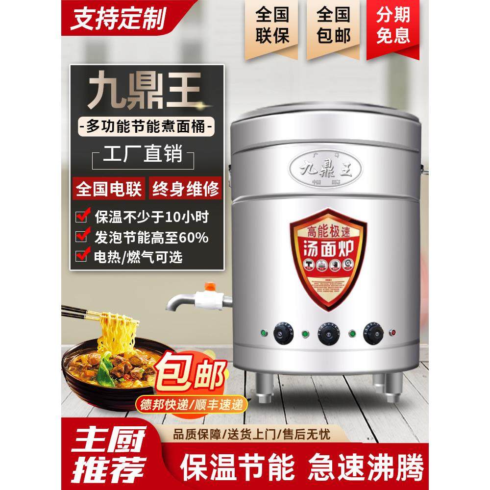 九鼎王煮面炉商用煮面桶电热燃气汤锅麻辣烫水饺节能煮面锅卤水桶