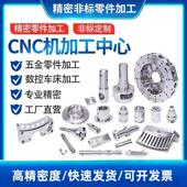 CNC铝合金零件外壳定制黄铜紫铜非标金属五金精密机械铝件加工