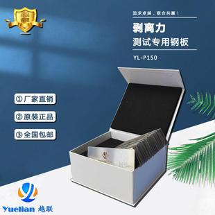 胶带剥离力测试钢板 雾面剥离力测试钢片180度粘着力标准测试钢板