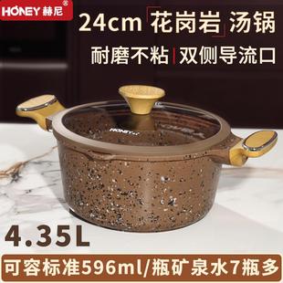 赫尼24cm麥飯石花崗巖湯鍋家用煲湯燉湯不粘鍋雙耳燃氣電磁爐通用