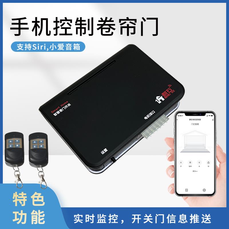 手机wifi远程链条链状卷帘门控制器外挂管状电机控制盒433遥控器