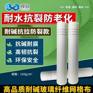 内墙外墙保温抗裂耐碱玻璃纤维网格布防裂布玻纤网格布自粘接缝带
