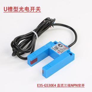 光电门U型槽型光电开关传感器E3S-GS30E4电梯平层门开关感应器mm