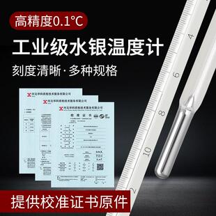带校准证书水银温度计工业高精度实验室玻璃棒式温度表高温精密