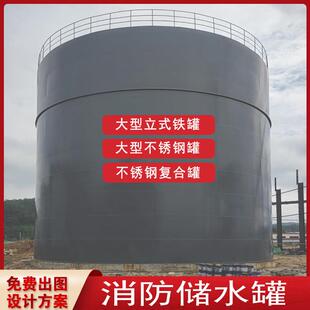 消防水箱定制碳钢不锈钢材质消防供水箱大型立式储水铁罐