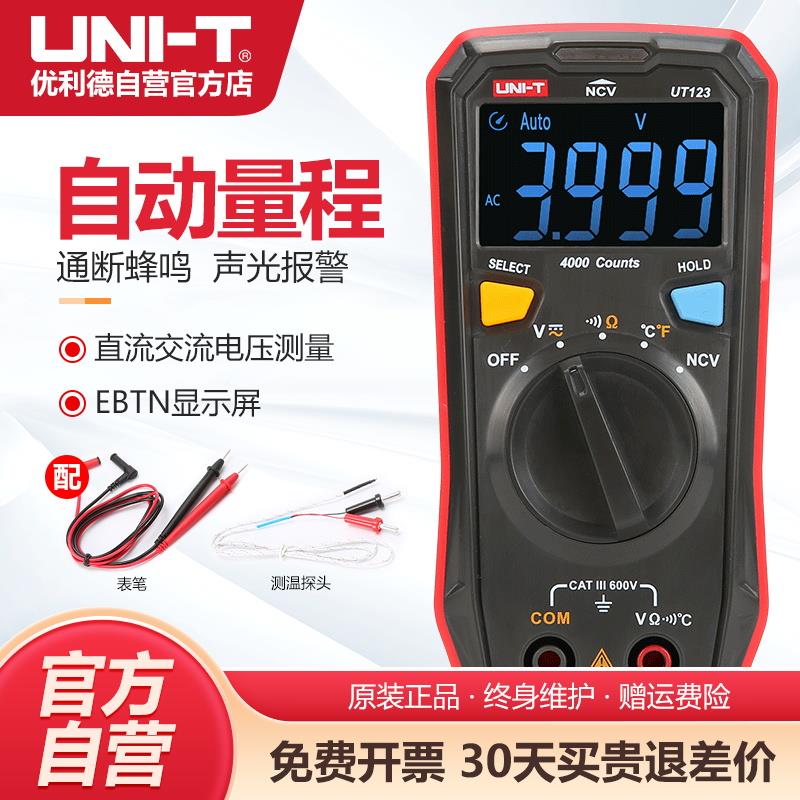 优利德UT123数字用万用表高精度自动量程袖珍家用万用表智能防烧