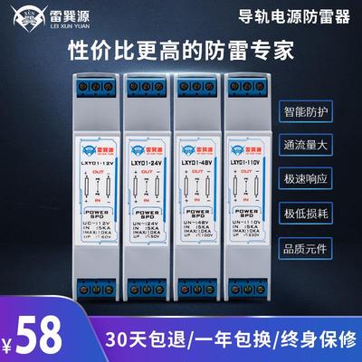 雷巽源 防雷导轨低压电源防雷器弱电压防雷器电源5V12V24V48V110V