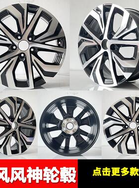17寸适用于 于风神e70 e60 ax5 轮毂东风风神电动车新能源铝轮毂