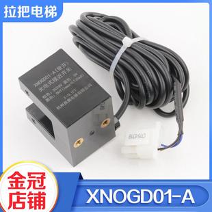 电梯平层光电XNOGD01-A平层感应器光电式接近开关常开适用杭西奥