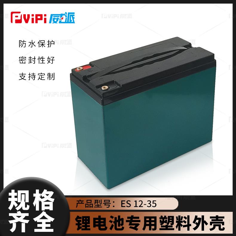 加厚12V35AH电动车锂电池外壳塑料盒子