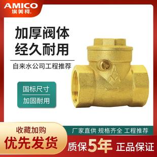 埃美柯止回阀429A黄铜加厚卧式 正品 自来水逆止阀水泵单流板单向阀