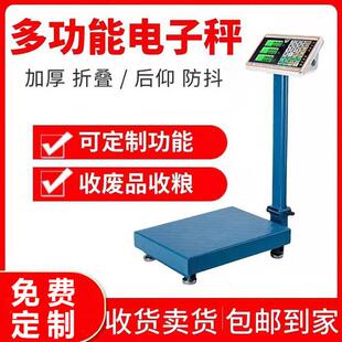 收废品专用多功能商用可折叠300kg收货卖货定制商用无线 线电子秤