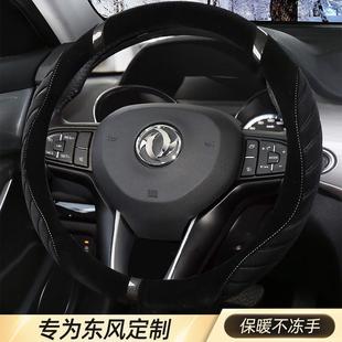 e70风光580 s30 a60 S560 330 毛绒东风风神ax7 方向盘套冬季 ax3
