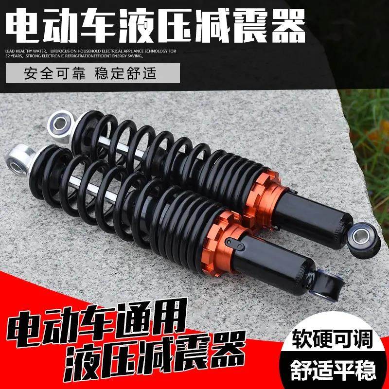 电动车配件减震器 后避震通用避震器 加粗液压后避震器机车改装