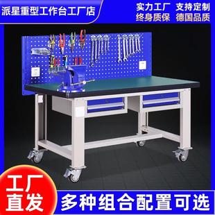 派星重型工作台不锈钢钳工操作台防静电实训维修工作台检验工具桌