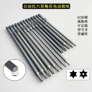 S2自动化电动螺丝起子头Φ5 801起子 120mm长梅花六星TT25带磁101