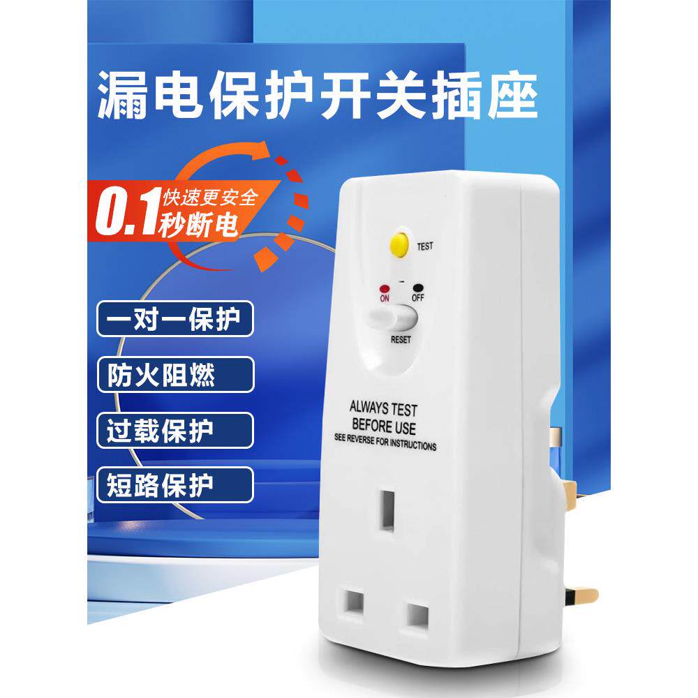 南岛漏电插座13A250V转换器漏电保护插头防触电大功率转换包邮