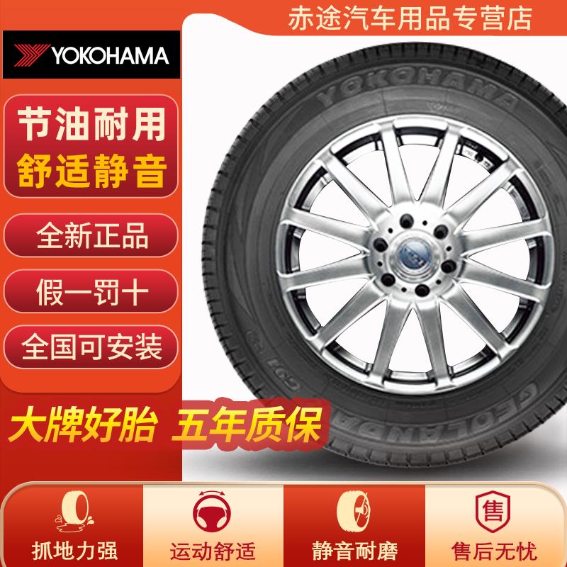 优科豪马横滨轮胎215/50R17 91V适配标志408起亚K4英朗 V551