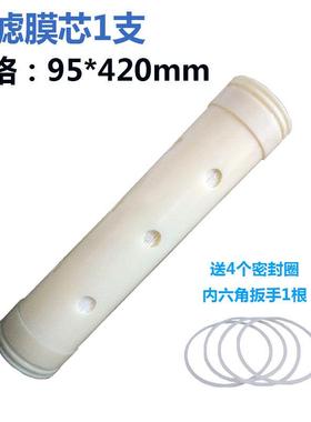 1000L不锈钢净水器/净水机通用滤芯95*420mm 9.5*42cm超滤膜滤芯
