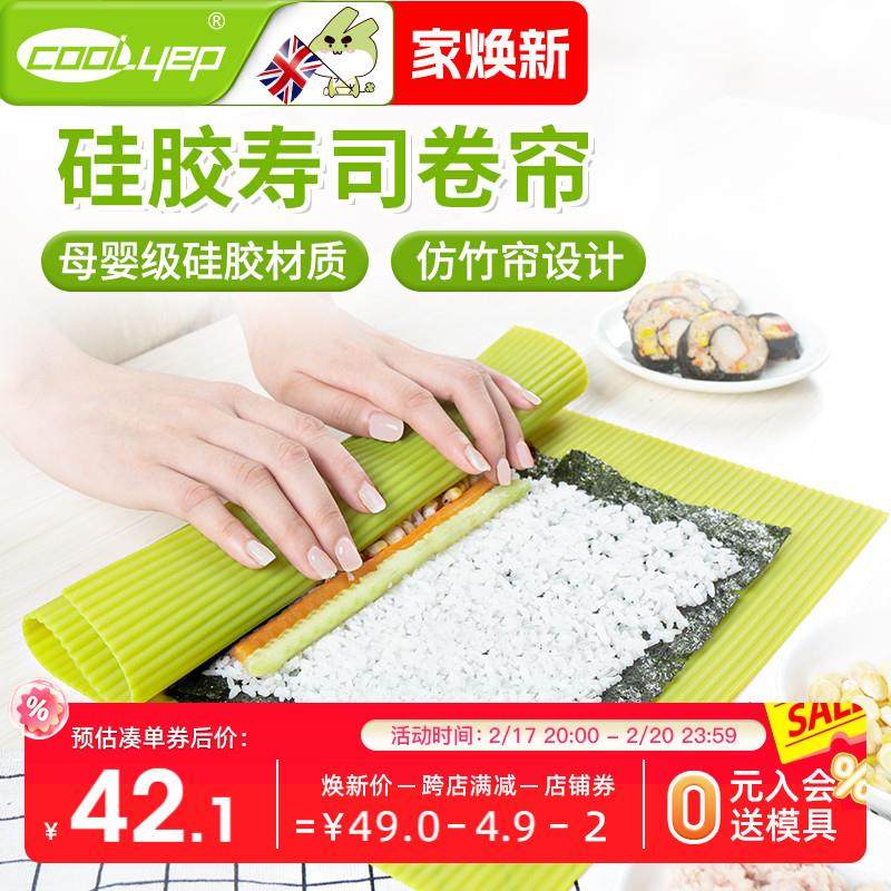 英国酷易寿司卷帘工具硅胶寿司卷模具商用海苔寿司做紫菜包饭专用