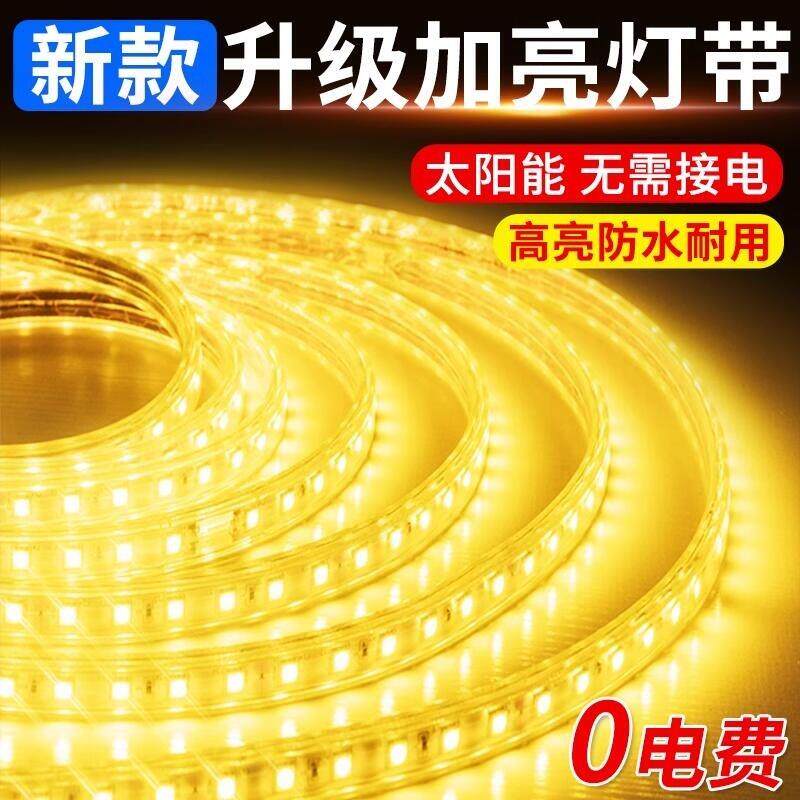 2025新款太阳能灯带防水户外超亮庭院LED灯条家用照明室外气氛灯