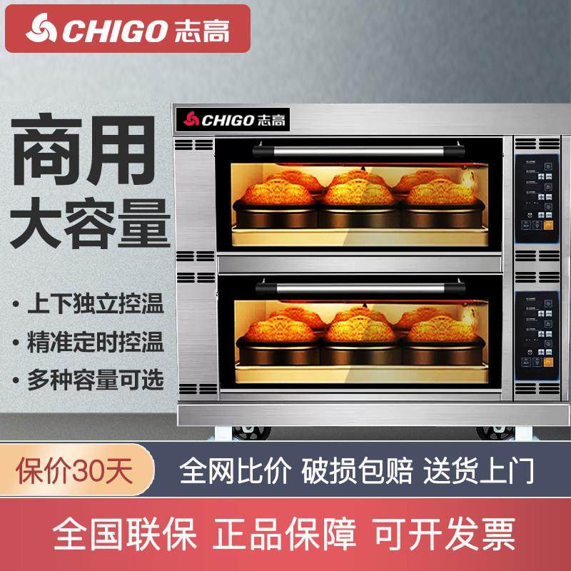 志高商用电烤箱大型蛋糕披萨双层烘焙箱大容量单层二盘燃气烘烤炉