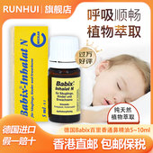 德国Babix通鼻精油感冒鼻塞百里香0岁婴幼儿童舒缓鼻腔通气10ml