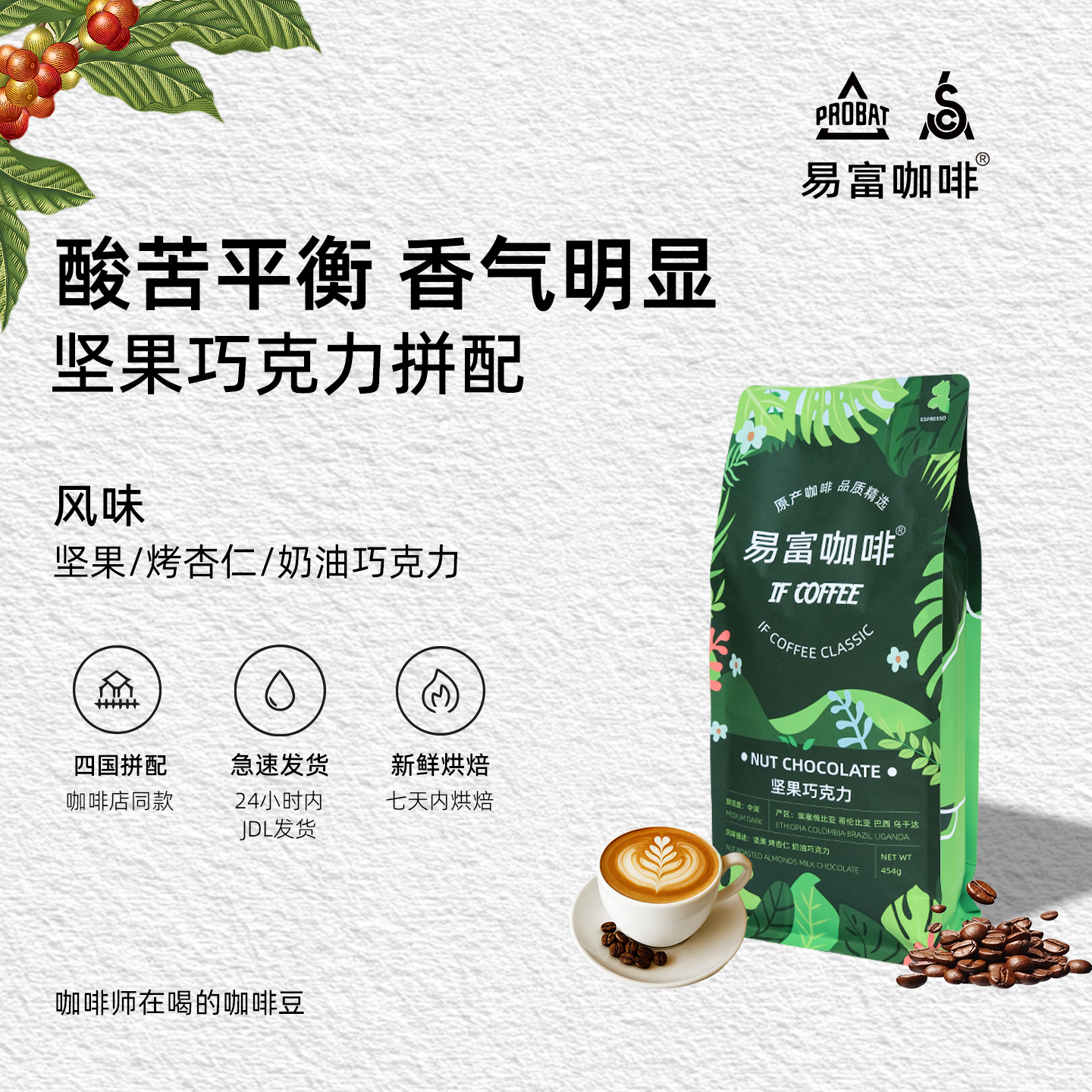 坚果巧克力咖啡豆手冲意式咖啡粉现磨阿拉比卡精品美式烘焙黑咖啡