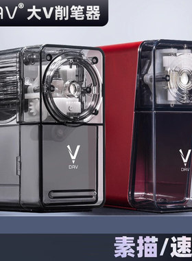 DAV大V削笔器素描大v削笔器美术生专用削笔机大V卷笔刀速写削笔刀