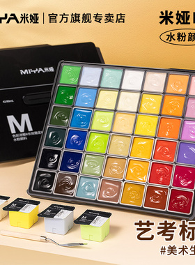 米娅水粉颜料果冻套装艺考专用画 画室美术生考试集训60ml42色80m