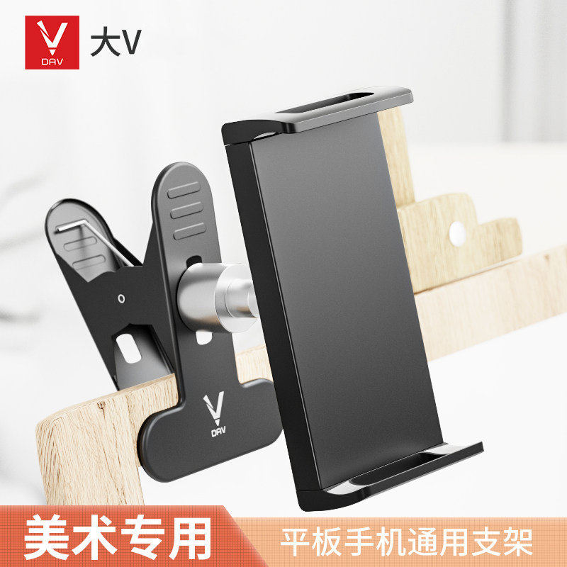大V美术生手机平板夹素描速写临摹夹支架美术生专业ipad画板夹子,文具电教/文化用品/商务用品,书立,淘宝优惠券,粉丝福利购,淘宝优惠卷