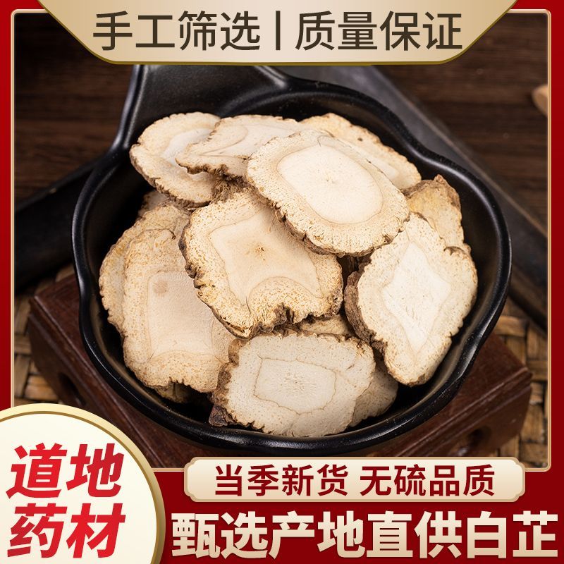 白芷中药材白芷片白芷粉无硫中药白芷四川白芷整根香料川白芷整个