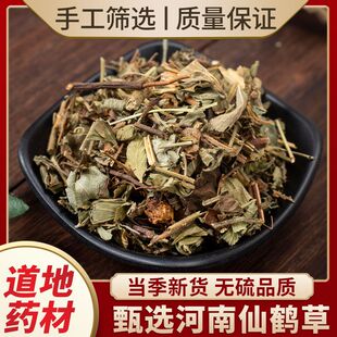仙鹤草中药材正宗野生老鹤草泡茶正品新货仙鹤草批发头茬新货