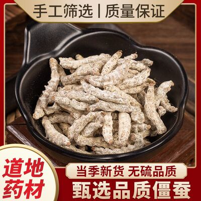 中药材正品白僵蚕白僵蚕粉白僵虫天虫姜蚕姜虫炒僵蚕500g七子白