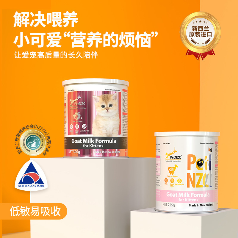 新西兰进口猫咪羊奶粉猫猫专用幼猫成猫宠物怀孕补钙营养保健品