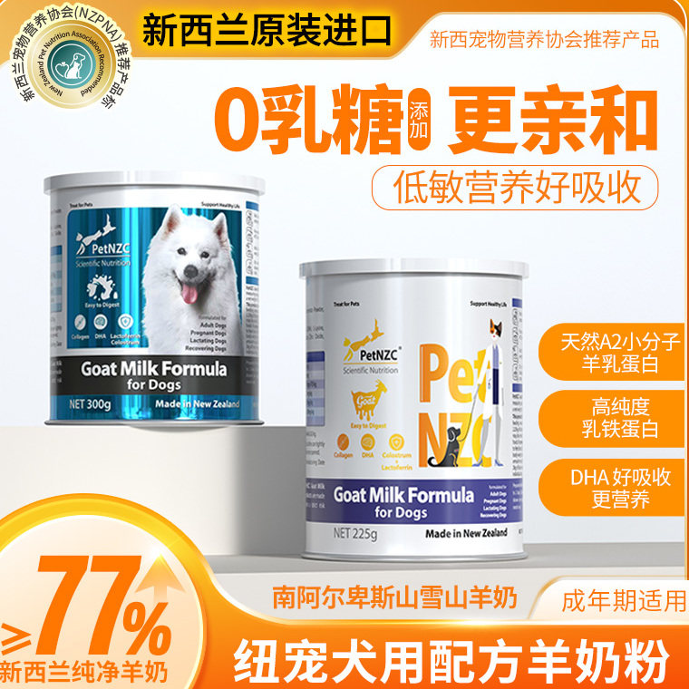 新西兰进口羊奶粉狗幼犬奶粉泰迪成犬小狗宠物成狗专用狗狗羊奶粉