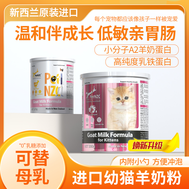 幼猫奶猫初新生羊奶粉高钙高蛋白