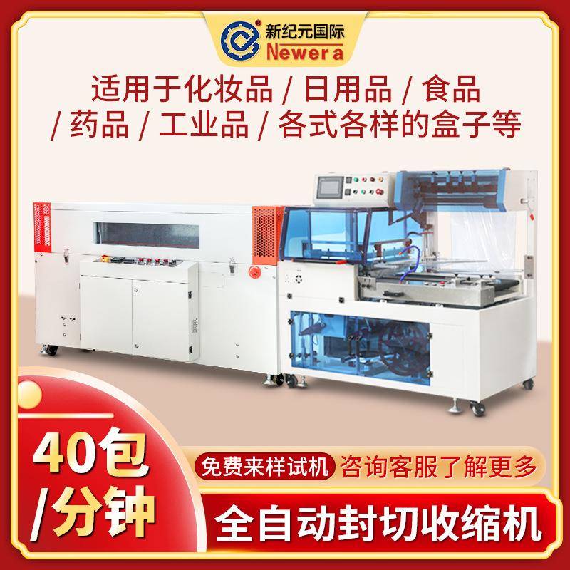 全自动热收缩包装机5030+450塑封机全自动封切收缩机