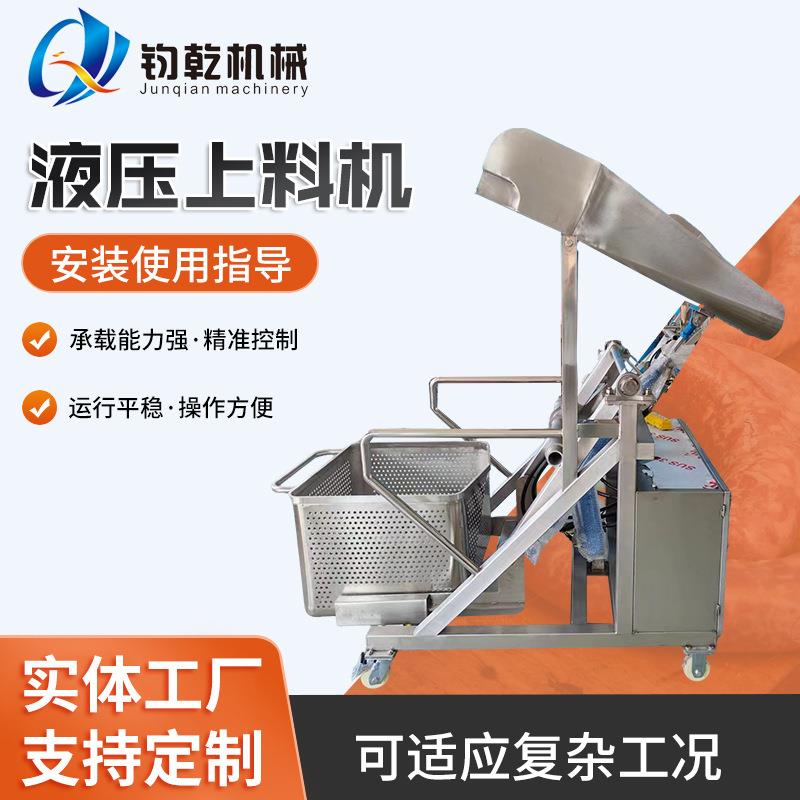 全自动液压式上料机垂直提升机自动送料不锈钢车斗食品机械设备