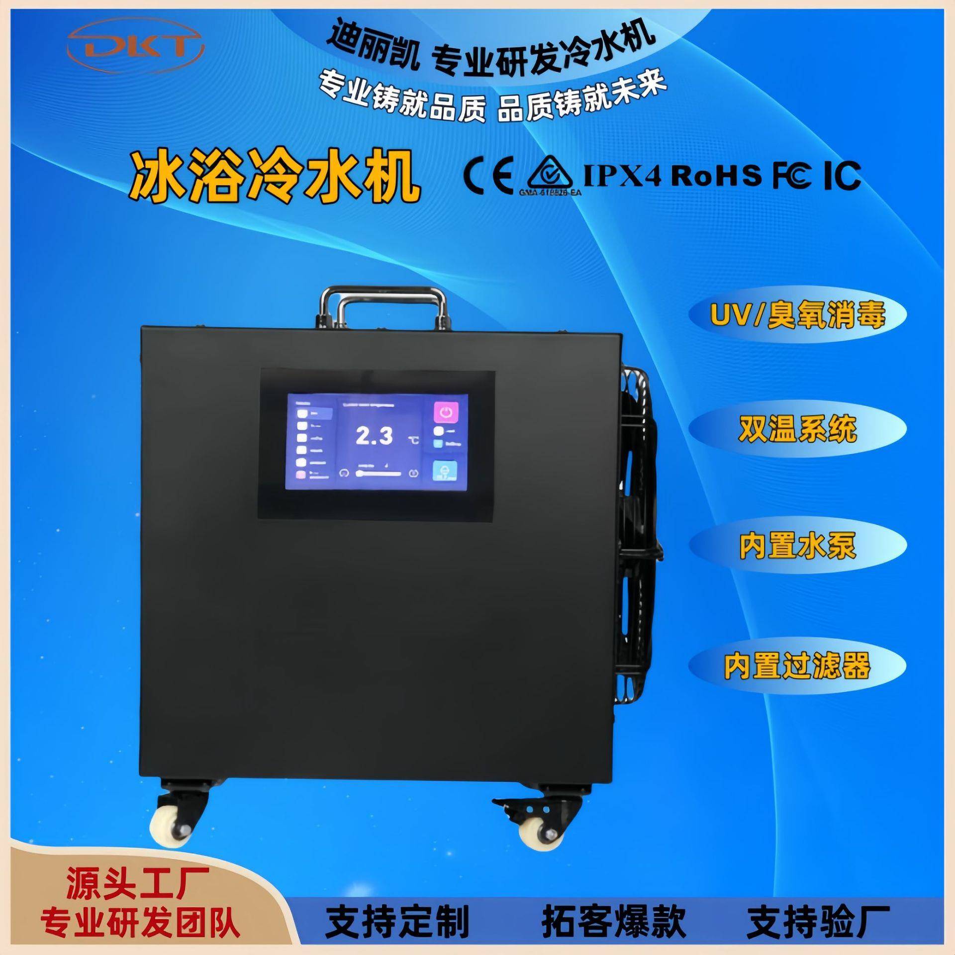 智能化控制1HP冰桶机可制冷加热UV臭氧杀菌过滤系统冰浴机冷水机